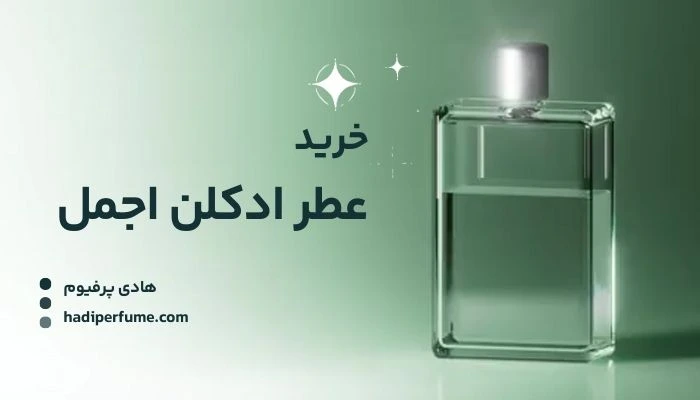 عطر ادلکن اجمل اصل 